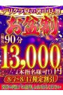 お盆割