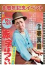 赤字覚悟の90分壱万円