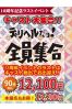デリヘルだョ全員集合サムネイル2