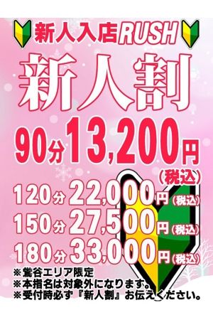 新人割