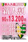 新人割