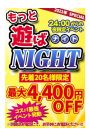 もっと遊ばNIGHT