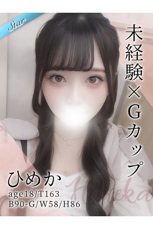 ひめか
