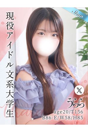 うらら