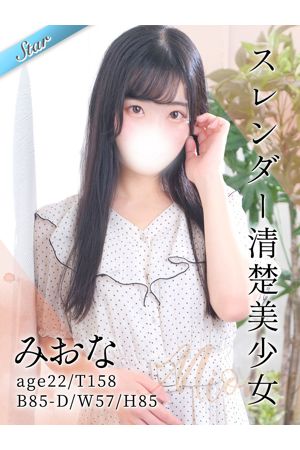 みおな0