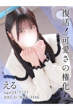 える0