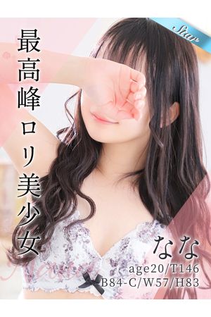 なな