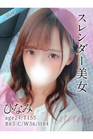 ひなみ