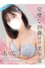 ありな