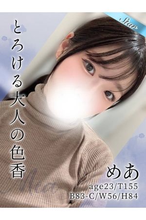 めあ
