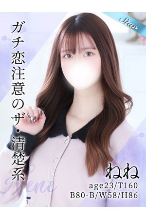 ねね