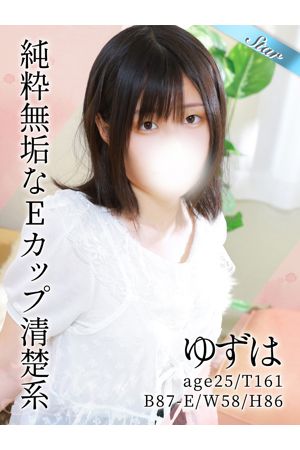 ゆずは