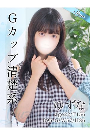 ゆずな