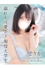 せりか