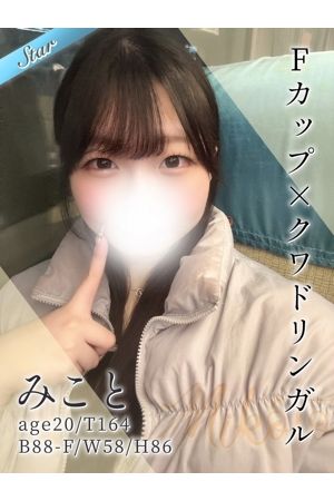 みこと