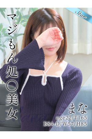まな