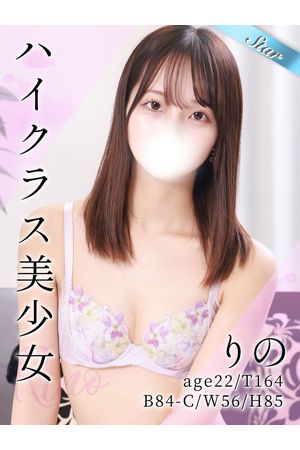りの