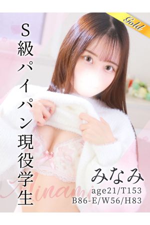 みなみ
