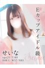 せいな