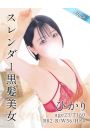 ひかり