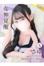 さゆ