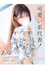 あゆ