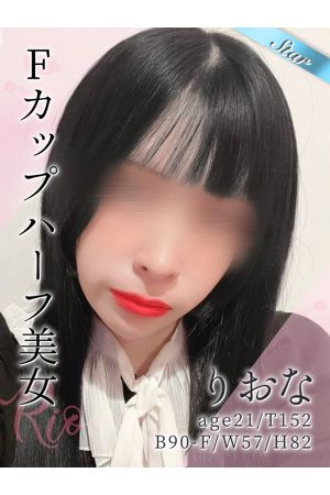 りおな