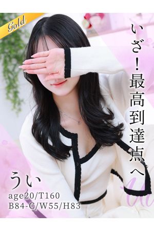 うい0