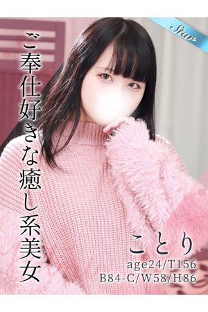 ことり0