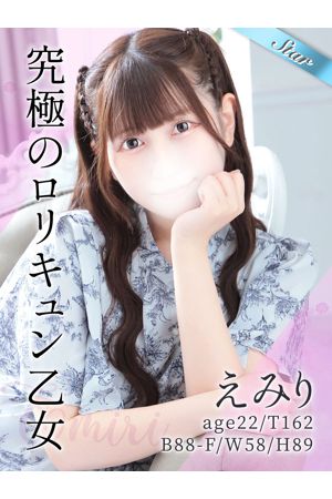 えみり0