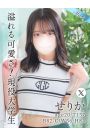せりか