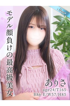 ありさ