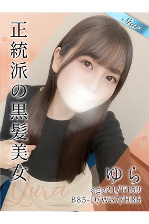ゆら