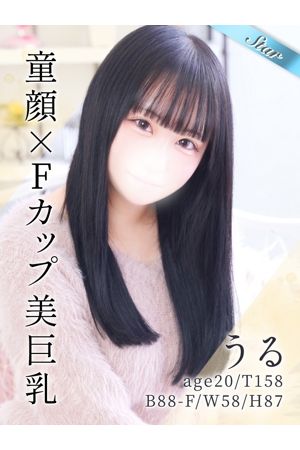 うる