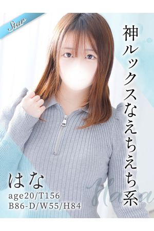 はな