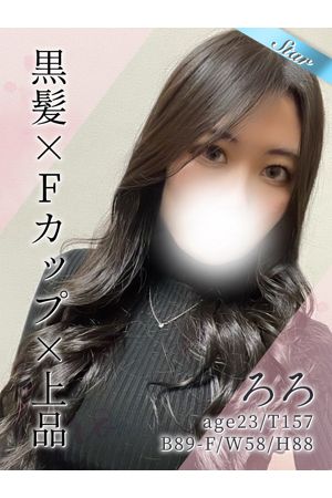 ろろ
