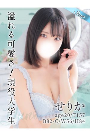 せりか