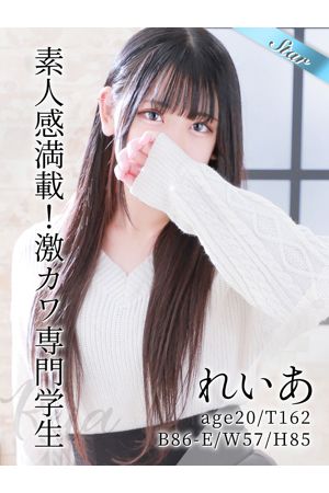 れいあ
