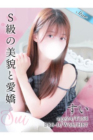 すい