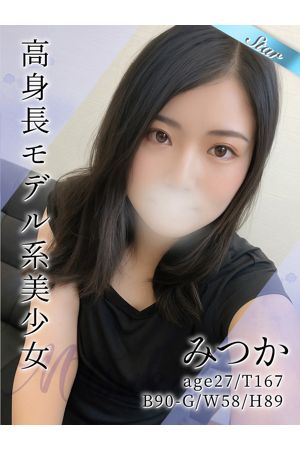 みつか0