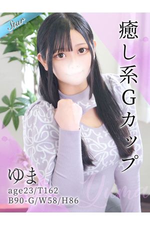 ゆま