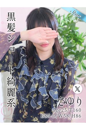 さゆり