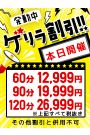 不定期開催　ゲリラ割