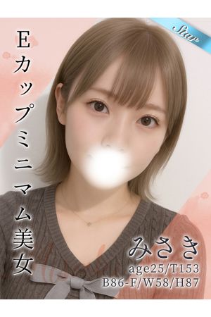 みさき