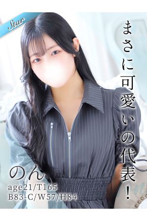 のん