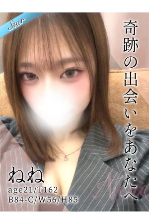 ねね