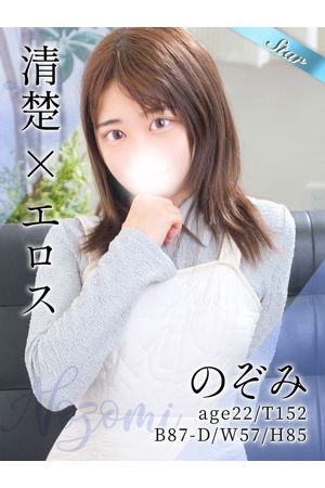 のぞみ