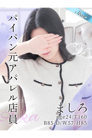 ましろ