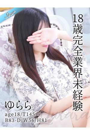 ゆらら0