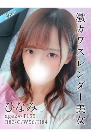 ひなみ0